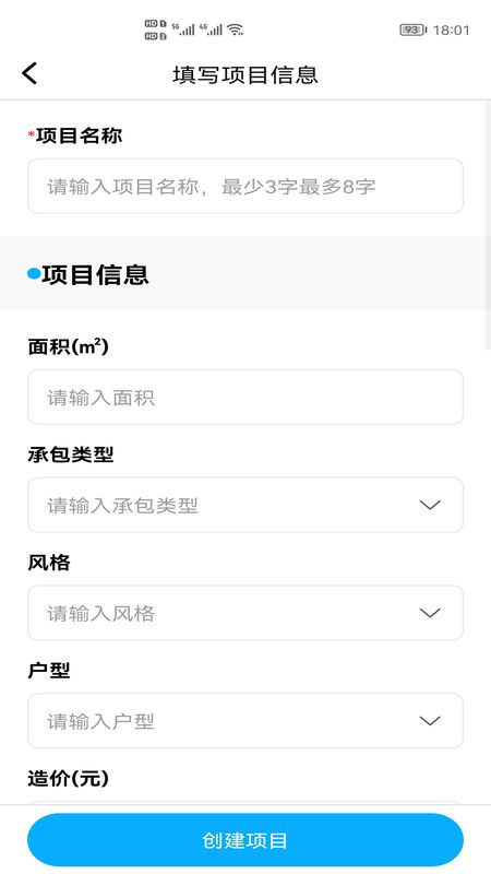 装修帮手_图片3