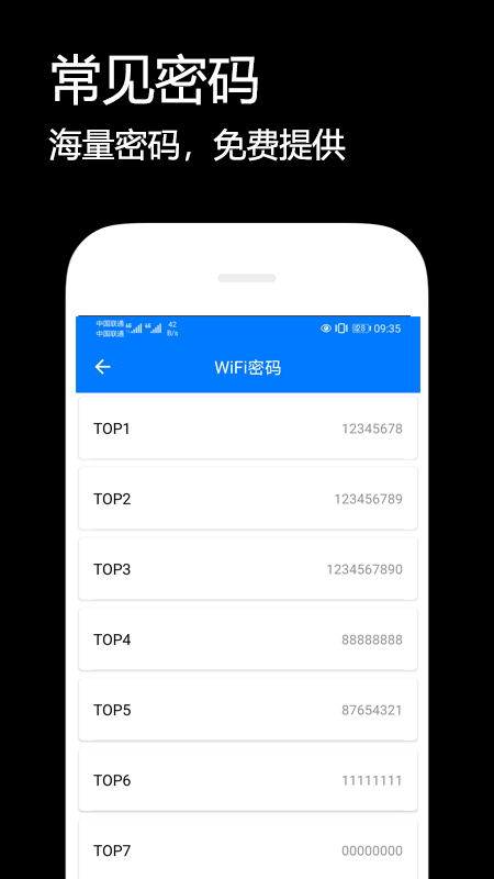 WiFi密码解析_图片2