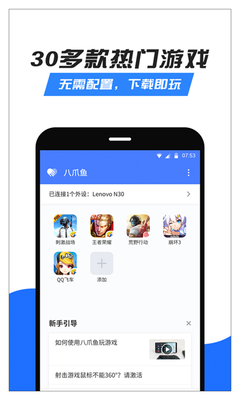 八爪鱼手柄助手_图片2