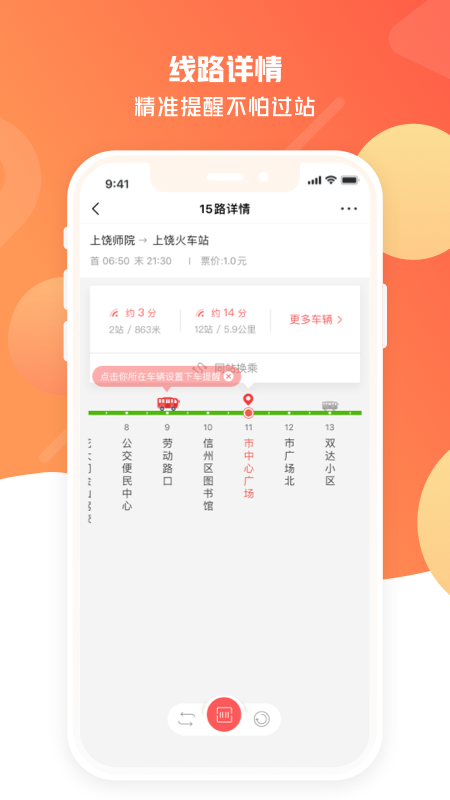 上饶公交行_图片2