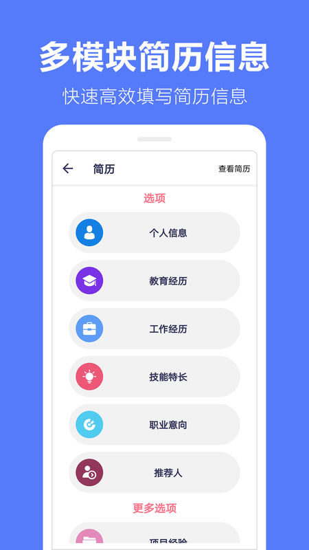 求职简历制作_图片3