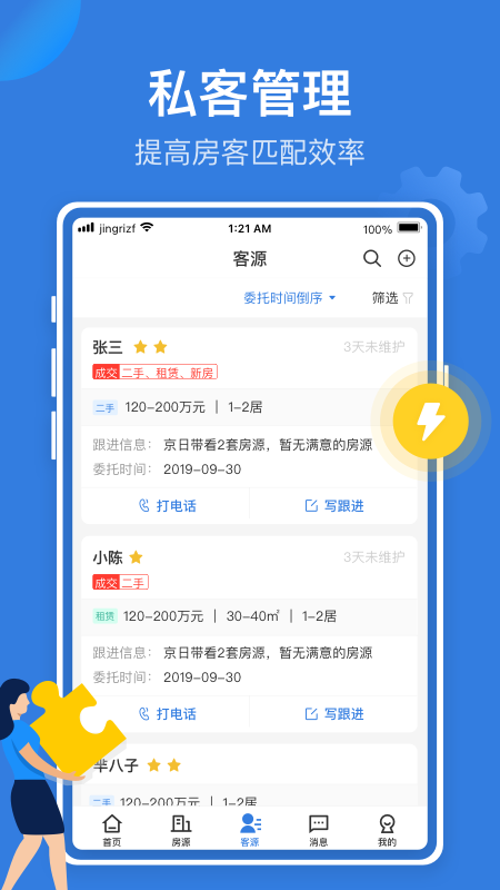 京日经纪人_图片3