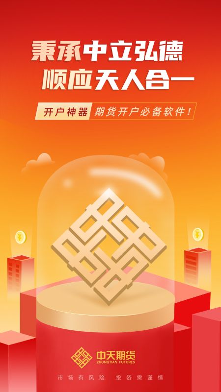中天期货_图片1