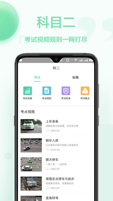 驾照模拟考试_图片2