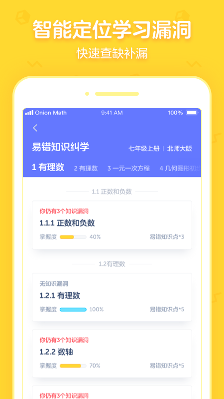 洋葱学园校园版_图片5