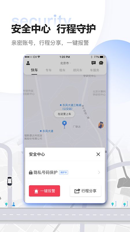 东风出行_图片3