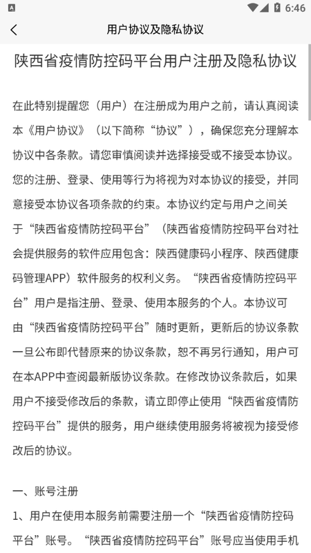 陕西健康码管理_图片4