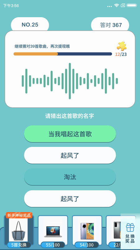 王者来猜歌_图片4