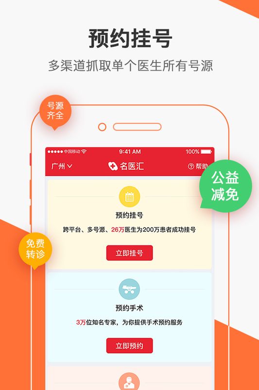 名医汇_图片1