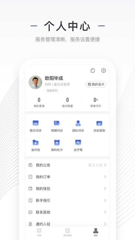 上海同舟共济互联网医院医生端_图片4