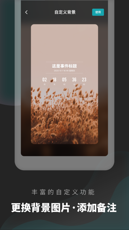 倒数日清单_图片4