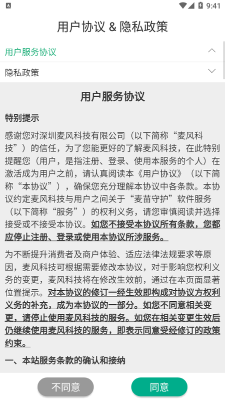 麦苗助手_图片2