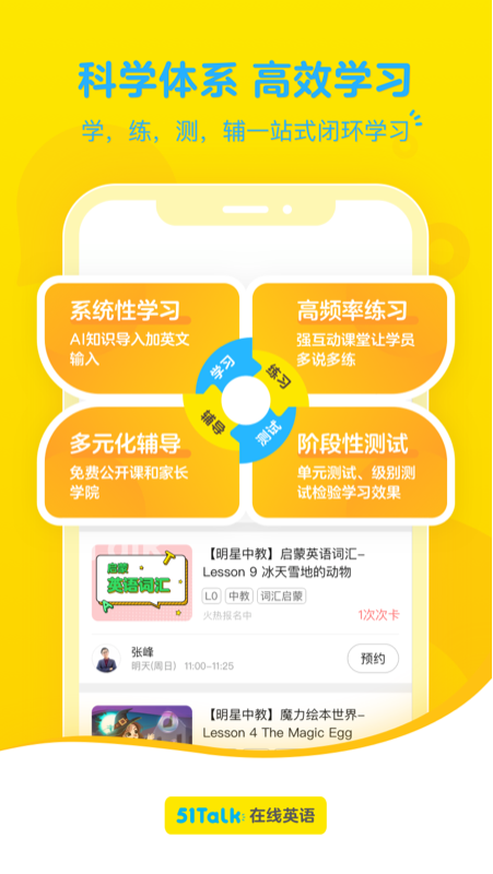 51Talk英语_图片4