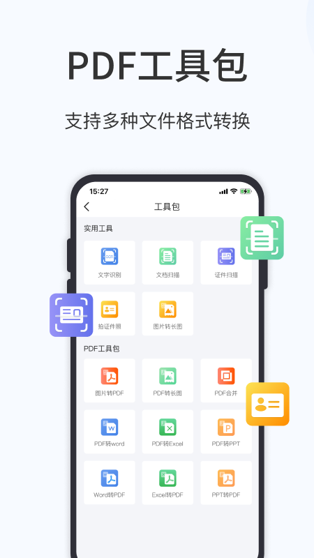 蓝山扫描大师_图片4