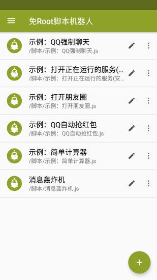 AutoJs_图片1