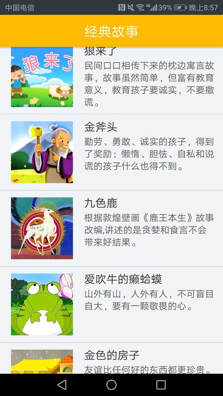 凌宇幼儿故事_图片5