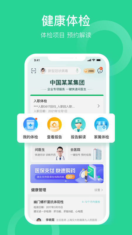 口袋健康_图片2