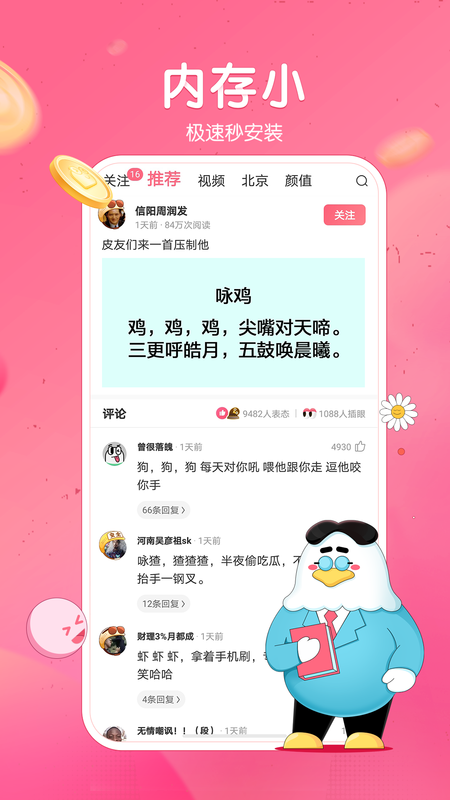 皮皮虾极速版_图片4