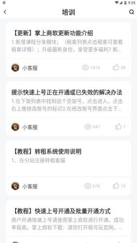 掌上商软_图片1
