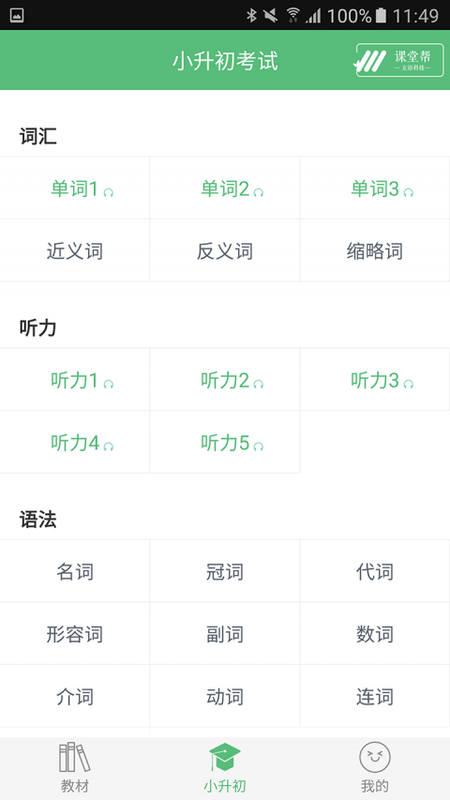 小学英语课堂_图片2