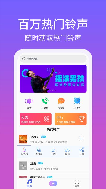 手机铃声精灵_图片1