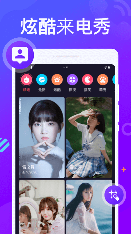 来电精灵秀_图片1