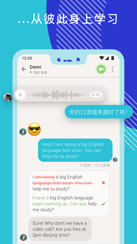 Tandem语言交换_图片5