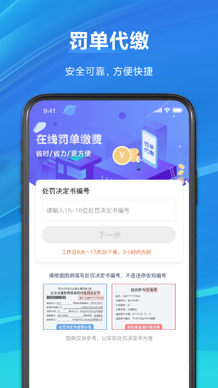 驾驶证扣分查询_图片4