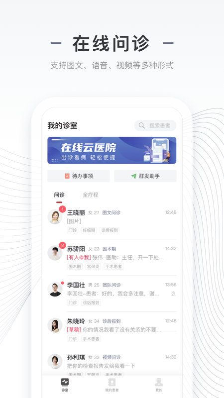 上海同舟共济互联网医院医生端_图片1
