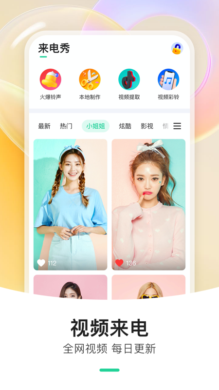 炫动来电秀_图片1