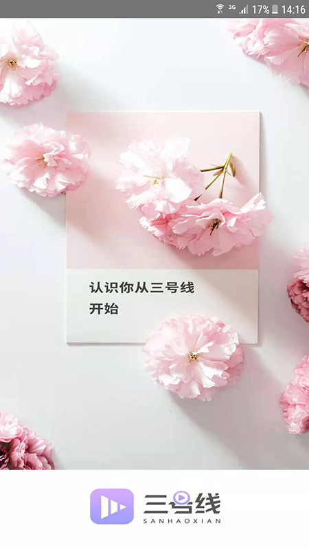 三号线_图片2