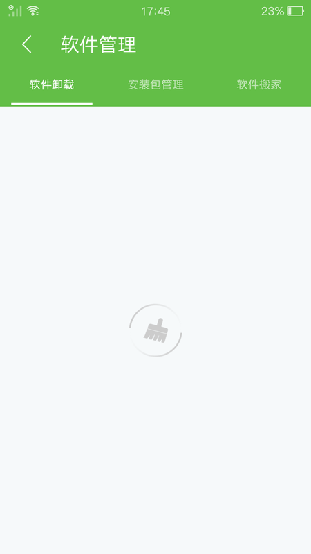 空间清理大师_图片4