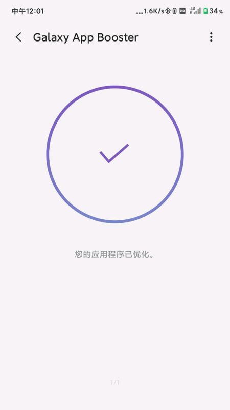 Galaxy app Booster_图片1