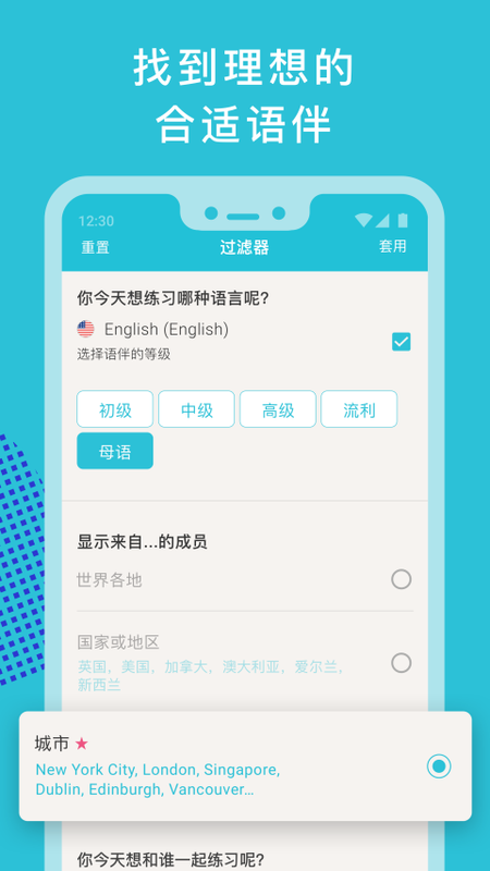 Tandem语言交换_图片4