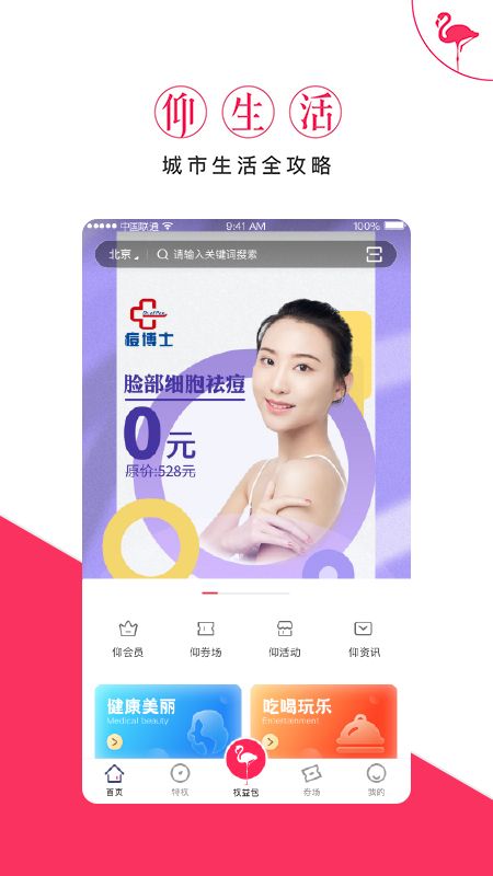 仰生活_图片1