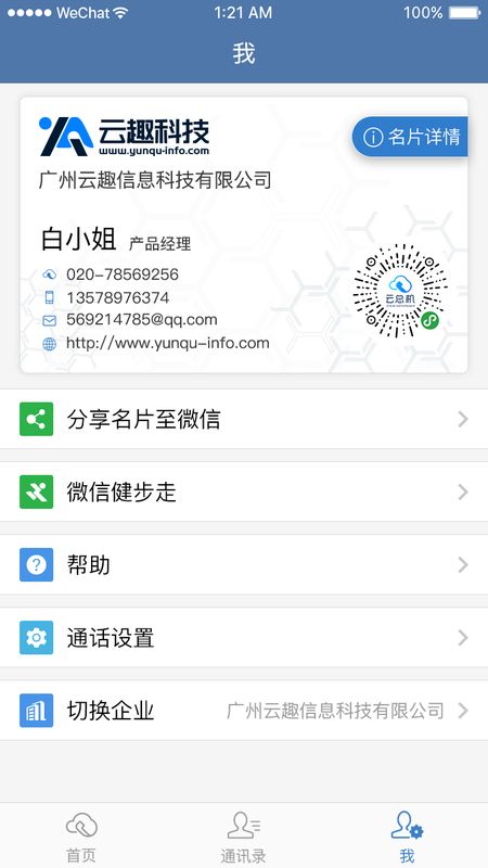 天翼云总机_图片4