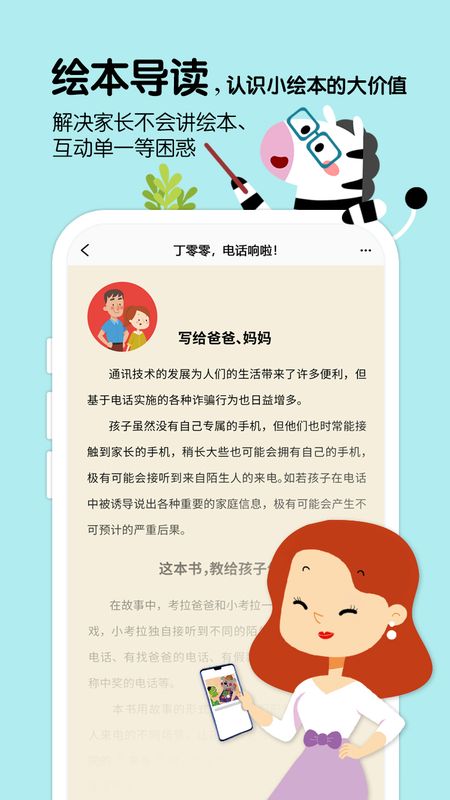 斑马阅读_图片5
