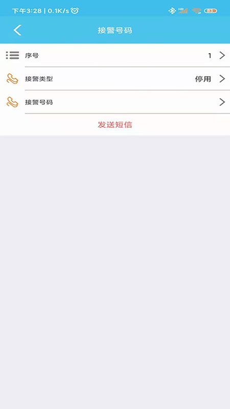 518一键报警_图片4
