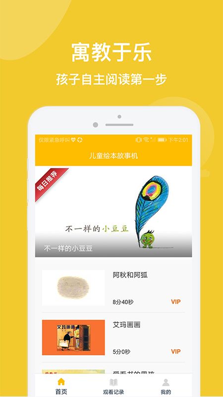 儿童绘本故事机_图片4