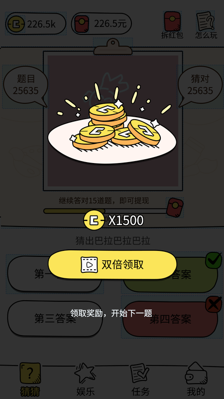 我画你猜_图片2