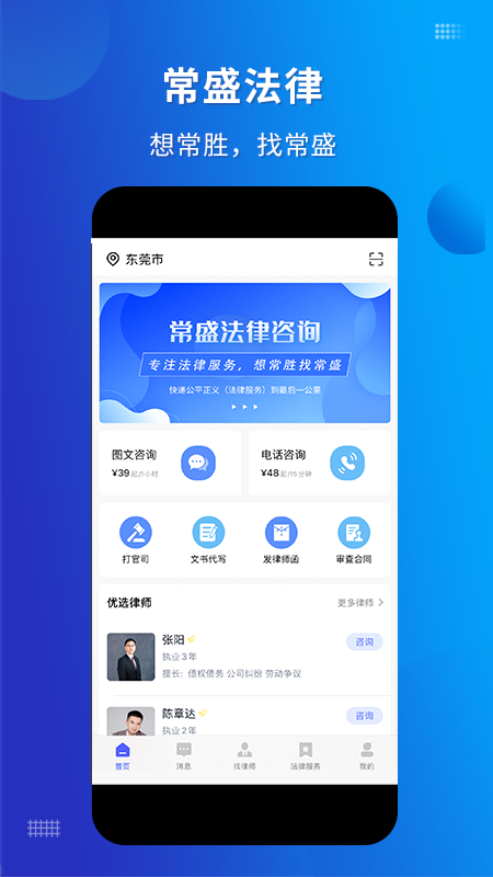 常盛法律咨询_图片1