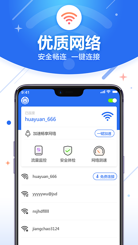 安全无线WiFi管家_图片1