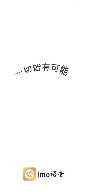 iMO语音_图片2