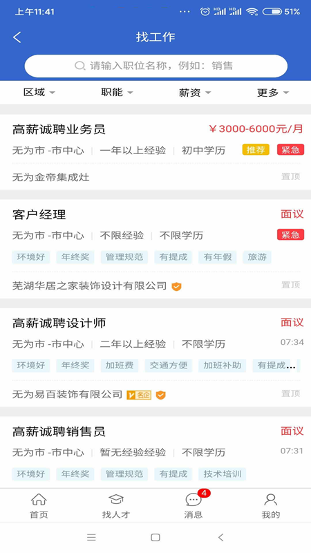 无为人才网_图片2