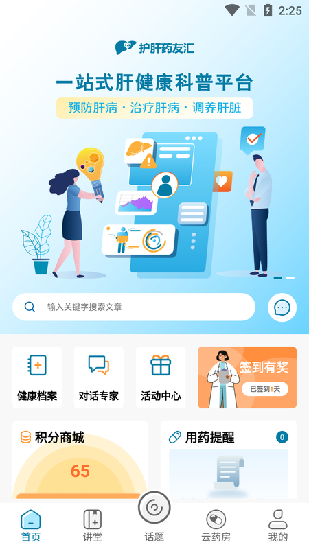 护肝药友汇_图片1