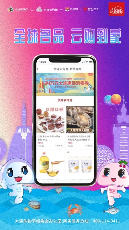 大连云购物_图片1