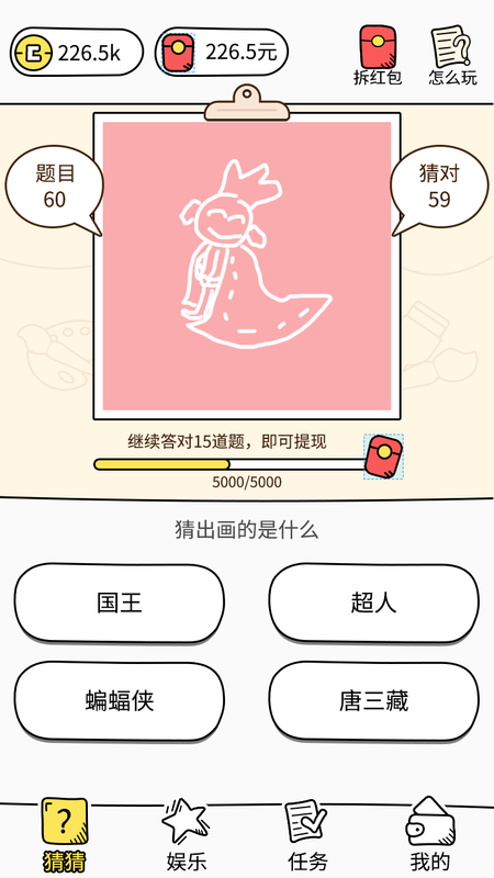 我画你猜_图片1