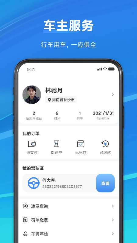 驾驶证扣分查询_图片5