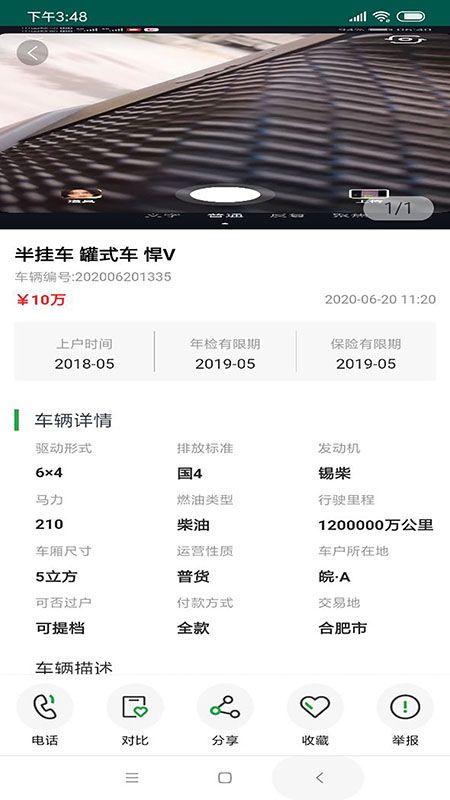 货车易卖_图片2