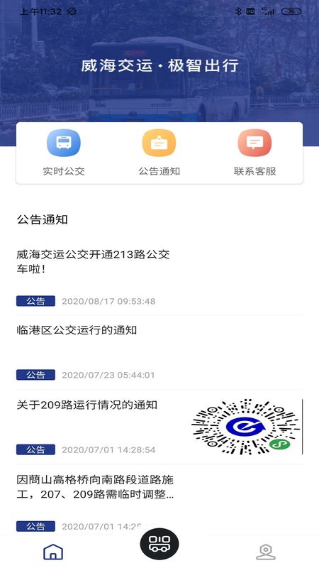 威海交运公交_图片1
